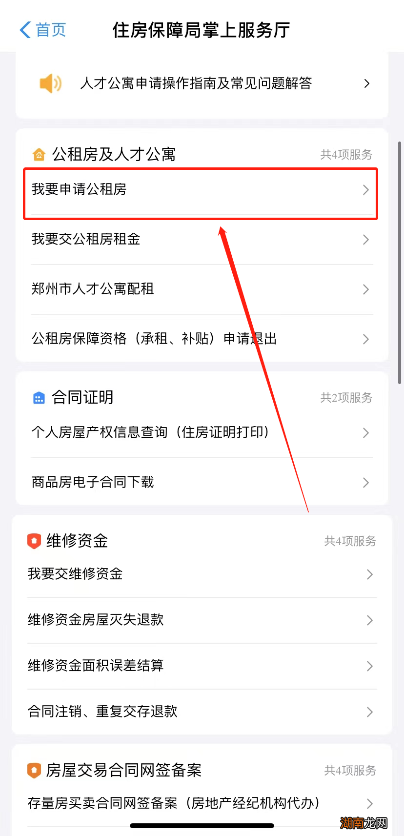 郑州公租房补贴怎么申请？