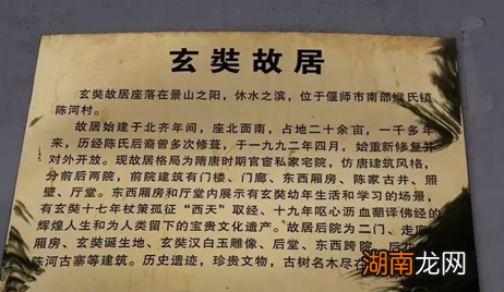 唐玄奘的身世是怎样的?他的故乡在哪里?