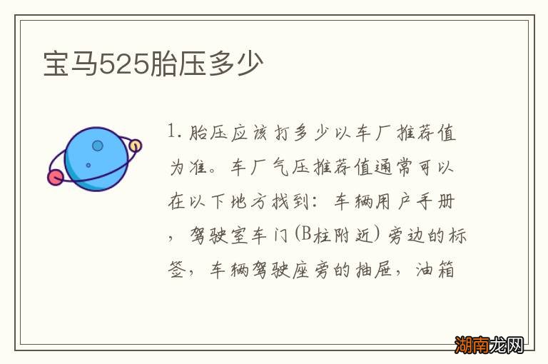 宝马525胎压多少