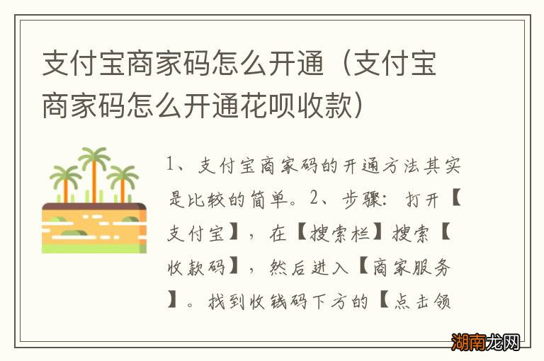 支付宝商家码怎么开通花呗收款 支付宝商家码怎么开通