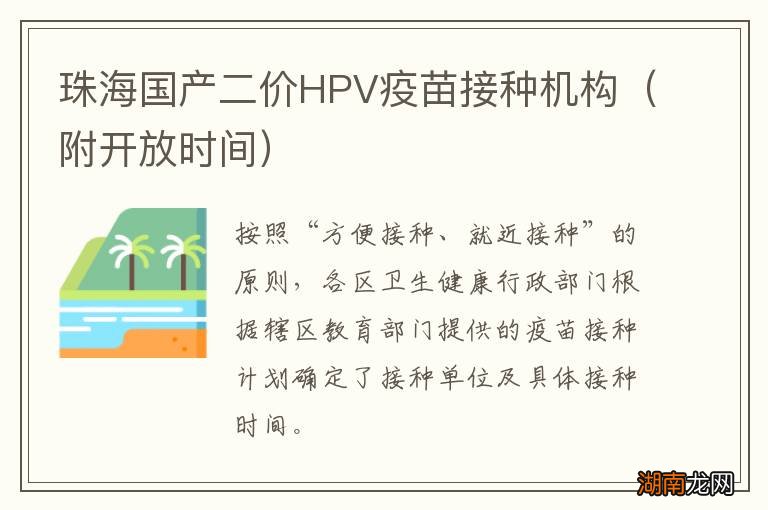 附开放时间 珠海国产二价HPV疫苗接种机构