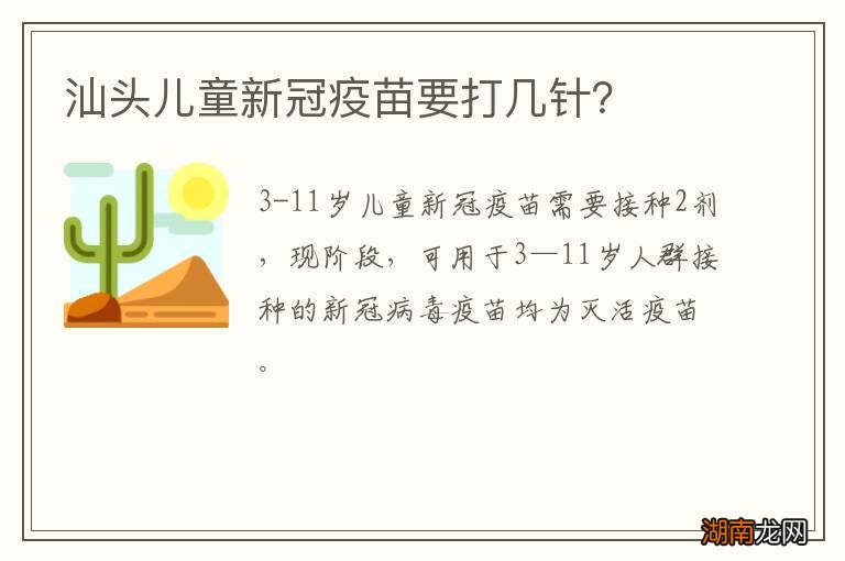 汕头儿童新冠疫苗要打几针?