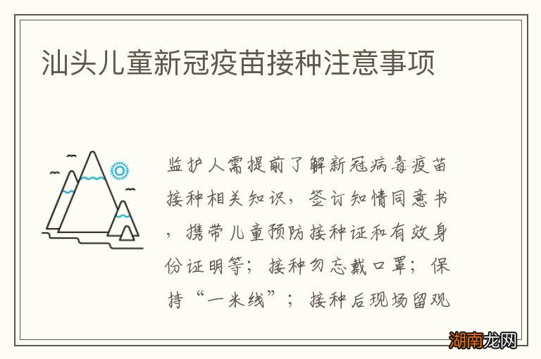 汕头儿童新冠疫苗接种注意事项