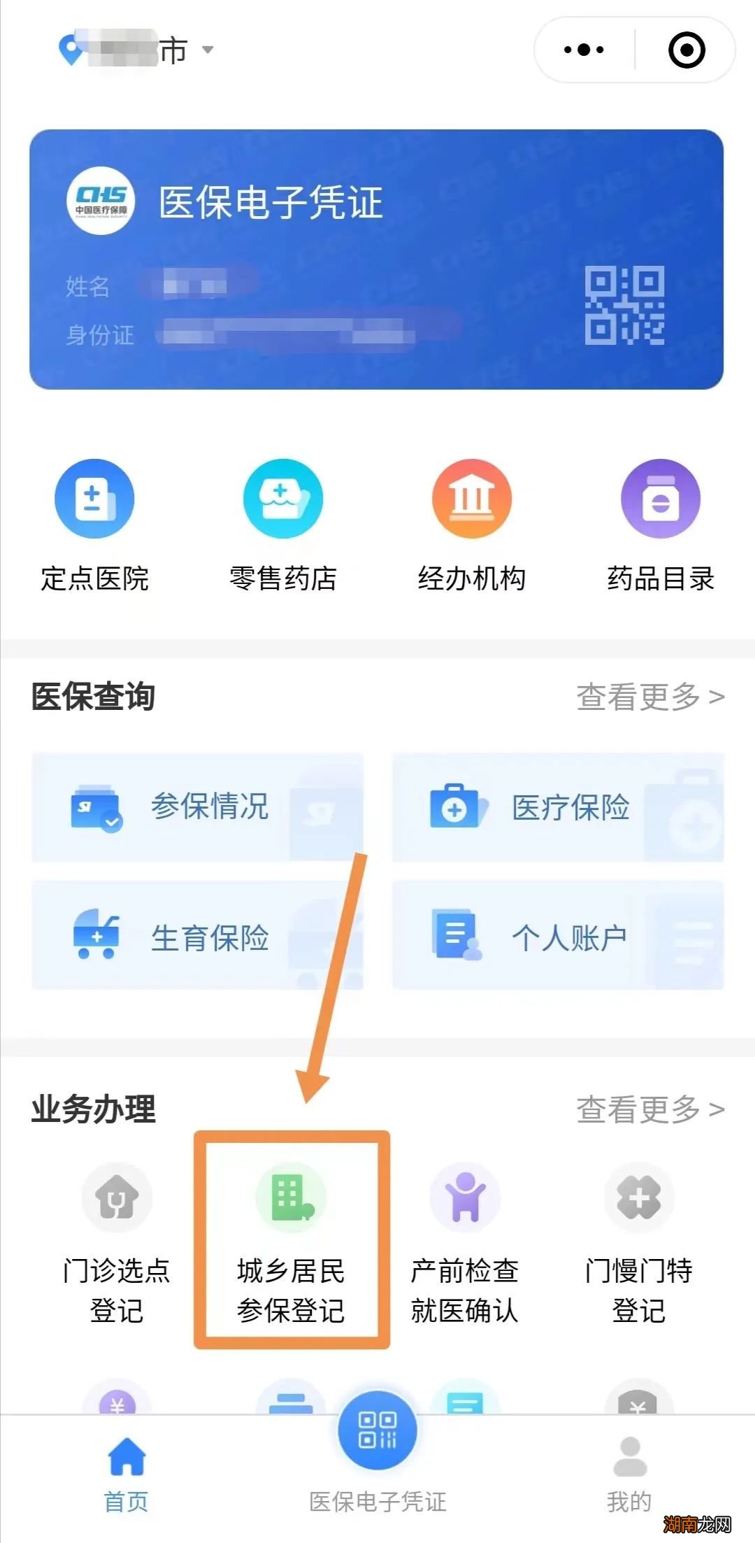 肇庆居民购买医保指引