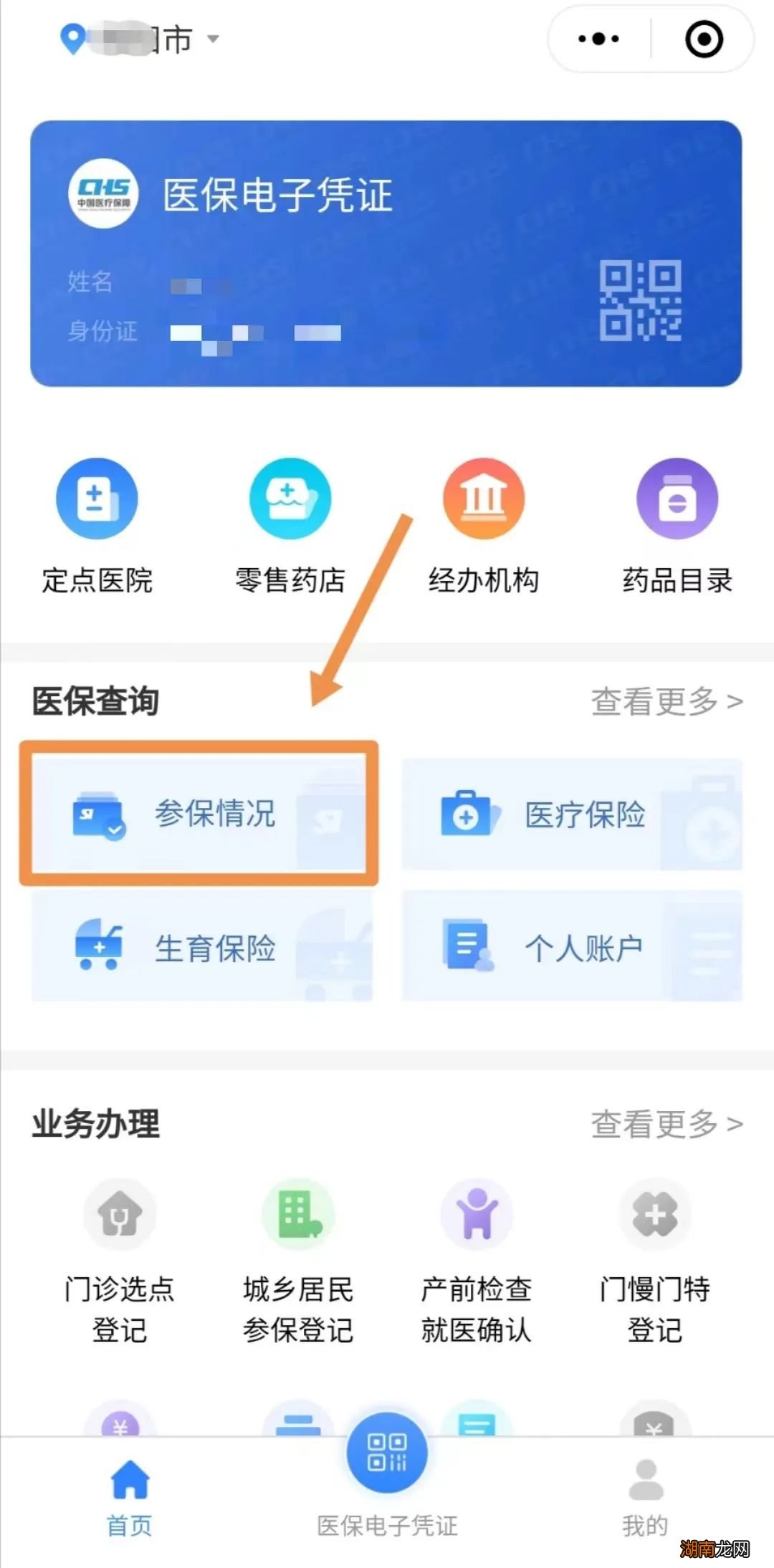 附操作图解 肇庆城乡居民医疗保险怎么查询