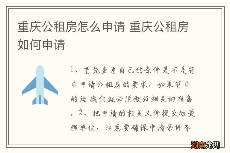 重庆公租房怎么申请 重庆公租房如何申请