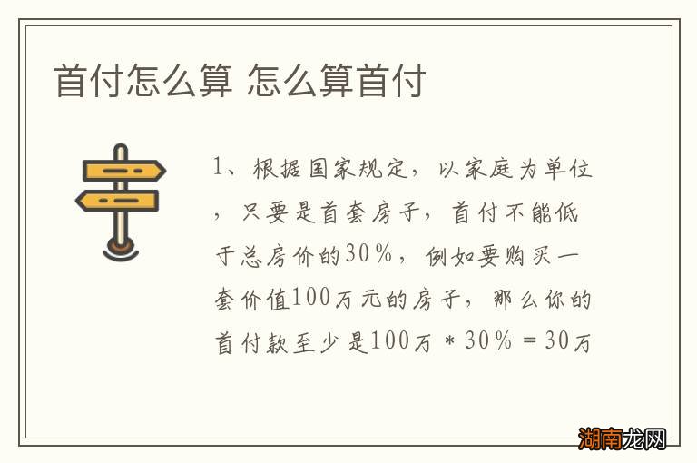 首付怎么算 怎么算首付