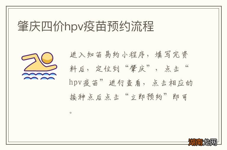 肇庆四价hpv疫苗预约流程