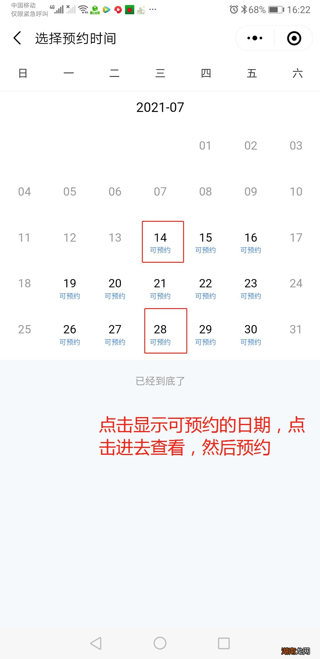 肇庆二价hpv疫苗预约流程一览