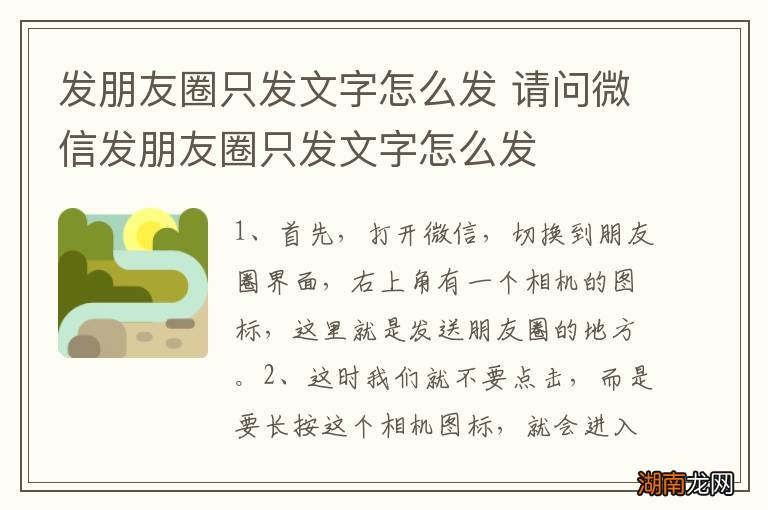 发朋友圈只发文字怎么发 请问微信发朋友圈只发文字怎么发