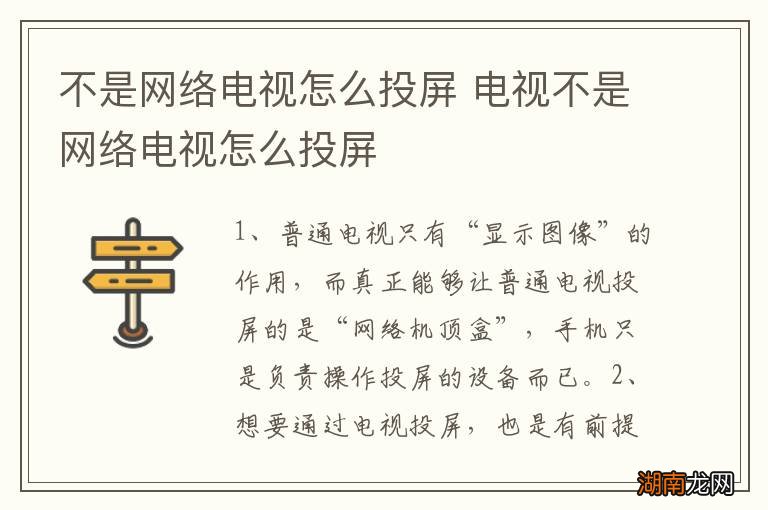 不是网络电视怎么投屏 电视不是网络电视怎么投屏
