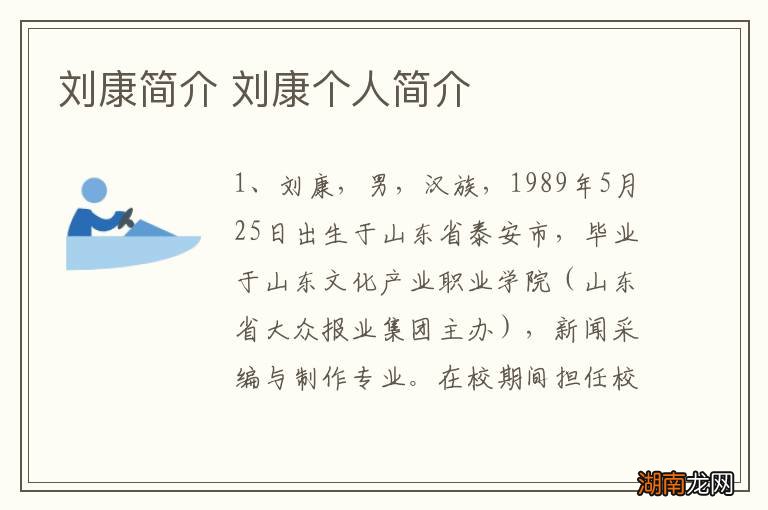 刘康简介 刘康个人简介