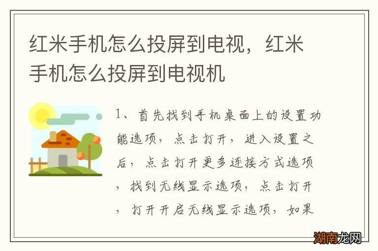 红米手机怎么投屏到电视,红米手机怎么投屏到电视机