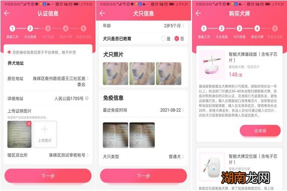 衡阳市养犬登记证申请流程