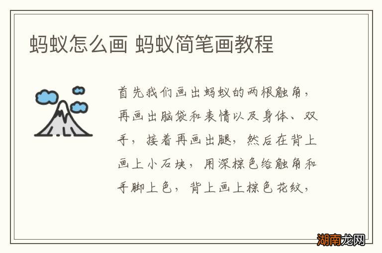 蚂蚁怎么画 蚂蚁简笔画教程