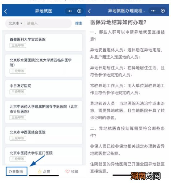 岳阳省外就诊医保报销要哪些材料?