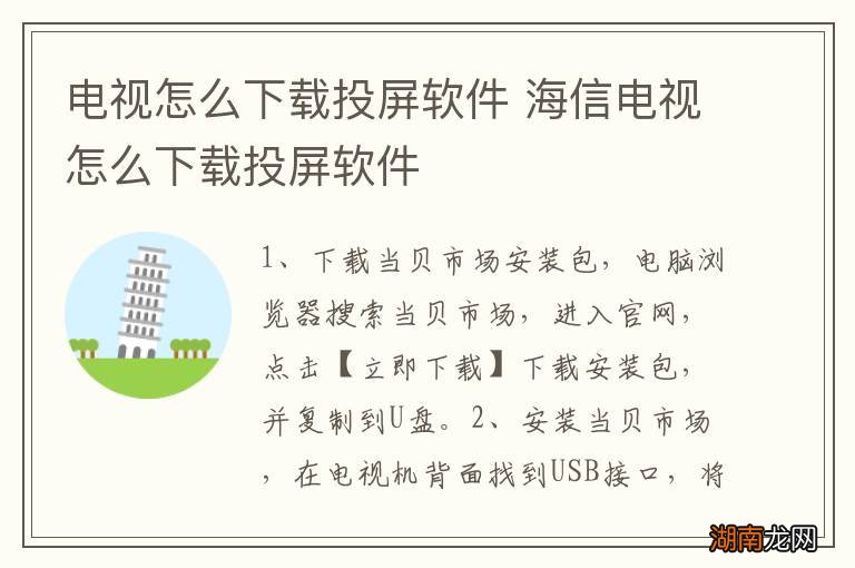 电视怎么下载投屏软件 海信电视怎么下载投屏软件