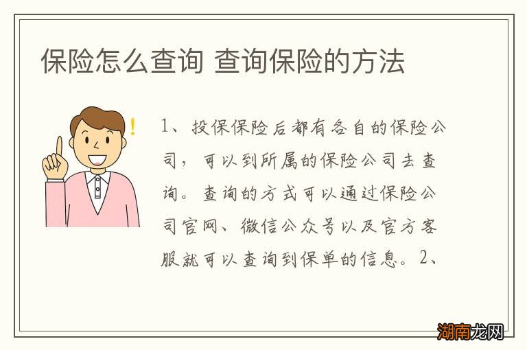 保险怎么查询 查询保险的方法