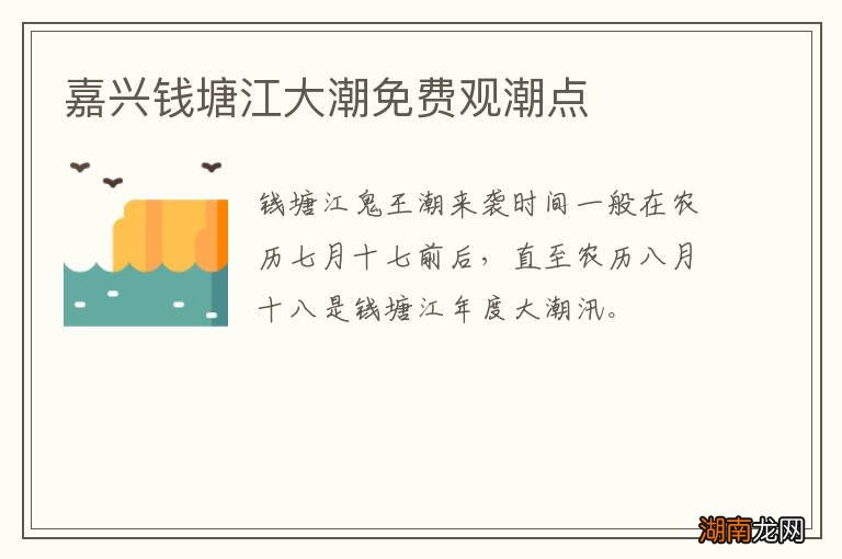 嘉兴钱塘江大潮免费观潮点