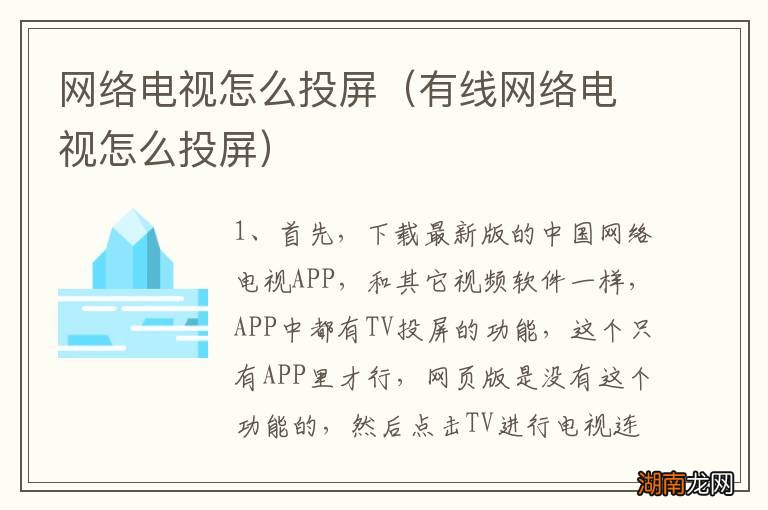 有线网络电视怎么投屏 网络电视怎么投屏