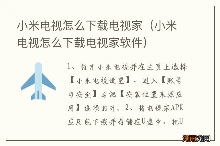 小米电视怎么下载电视家软件 小米电视怎么下载电视家