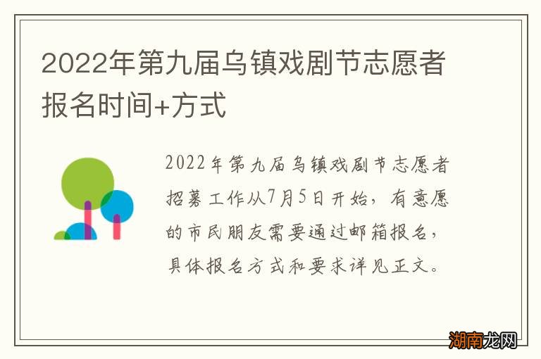 2022年第九届乌镇戏剧节志愿者报名时间+方式