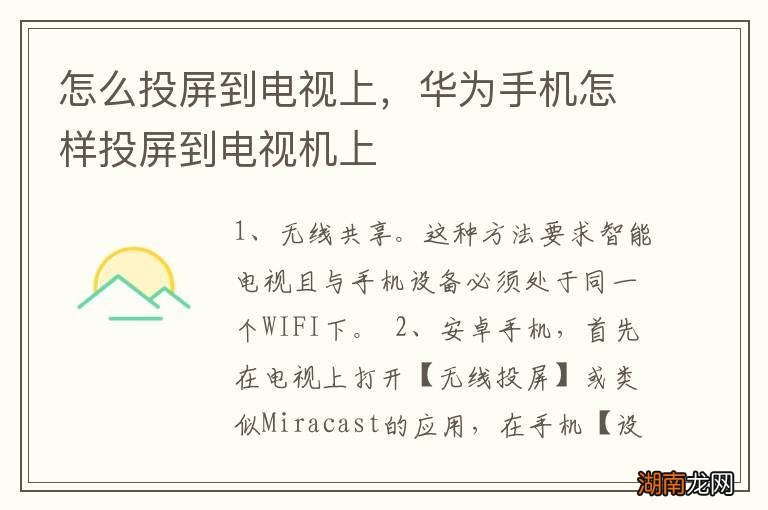 怎么投屏到电视上，华为手机怎样投屏到电视机上