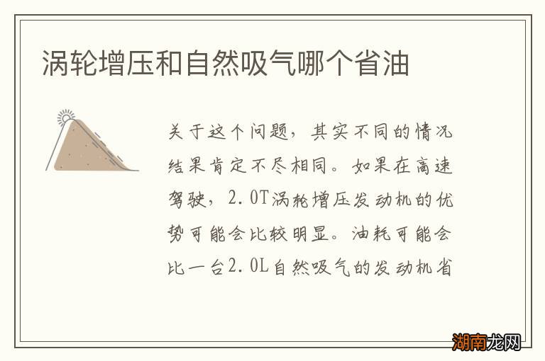 涡轮增压和自然吸气哪个省油