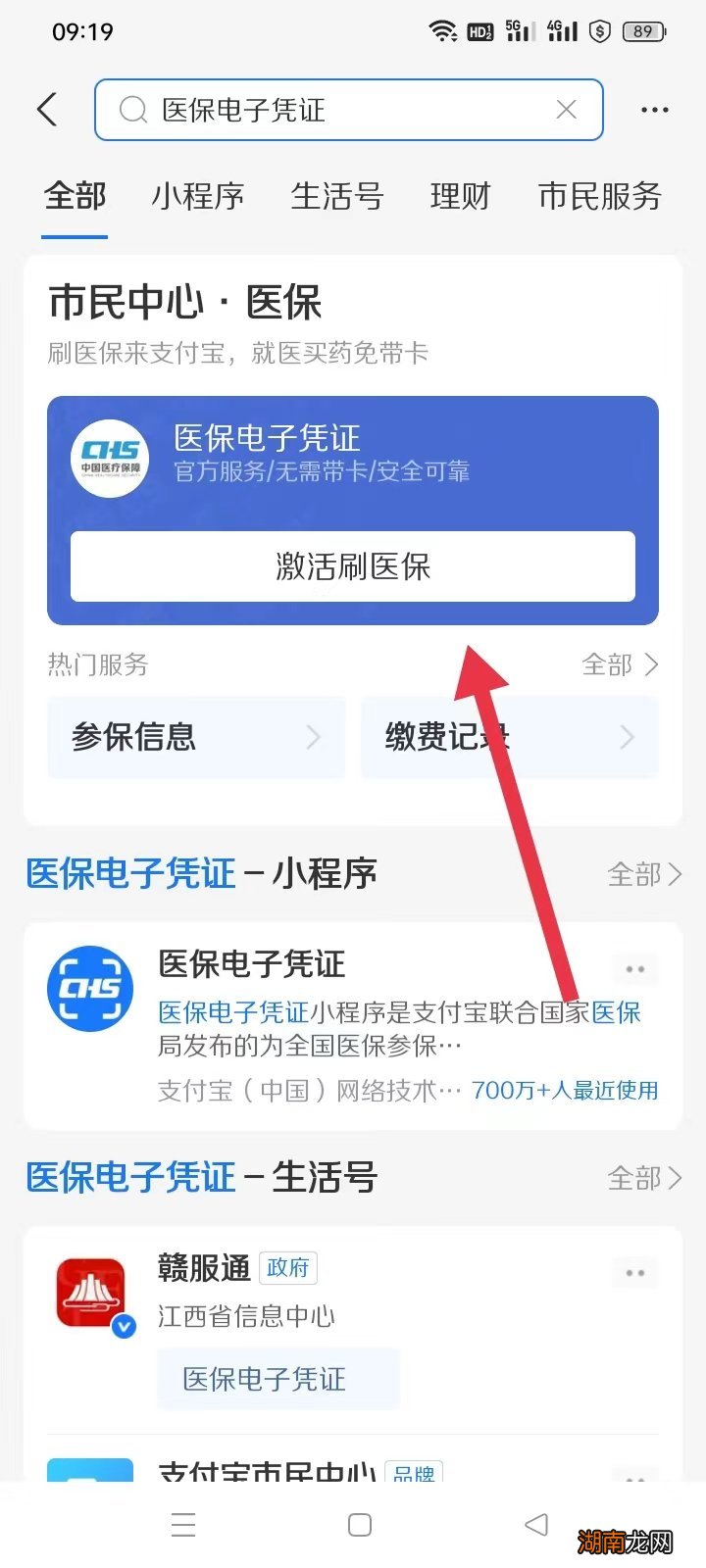 绵阳医保电子凭证怎么领取?附图解