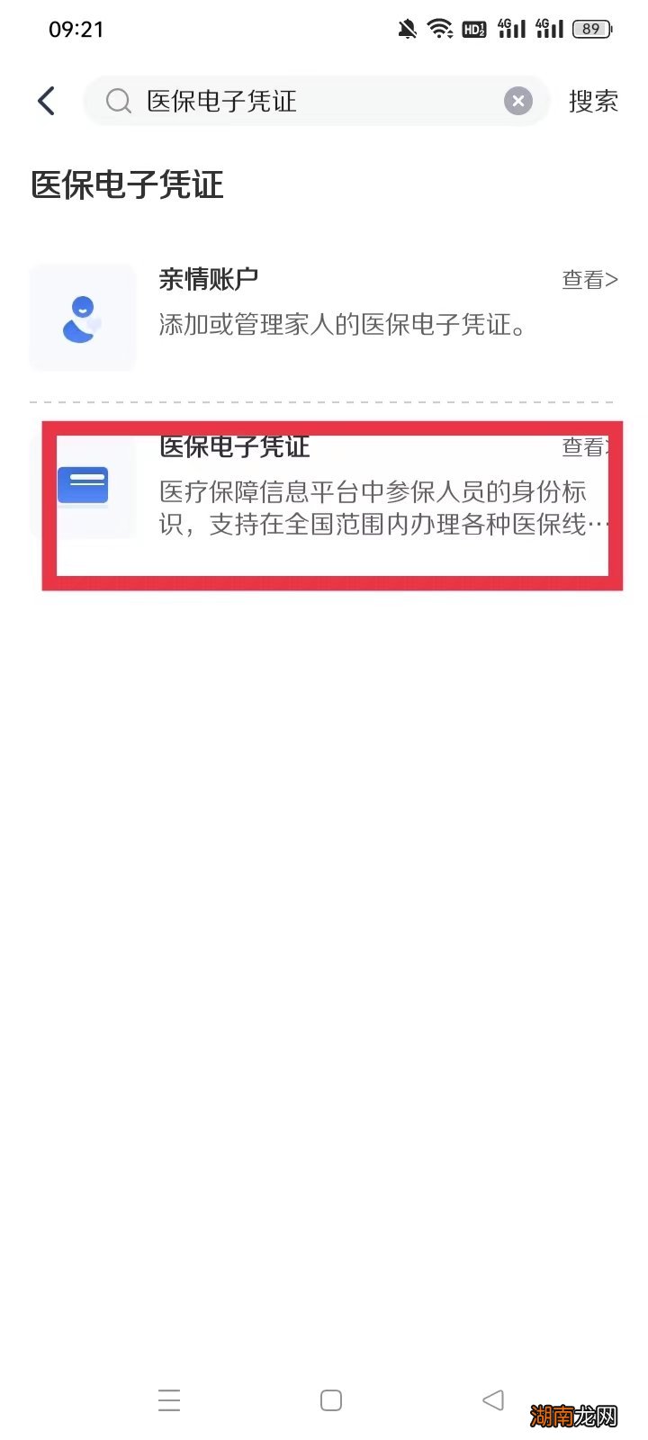 绵阳医保电子凭证怎么领取?附图解