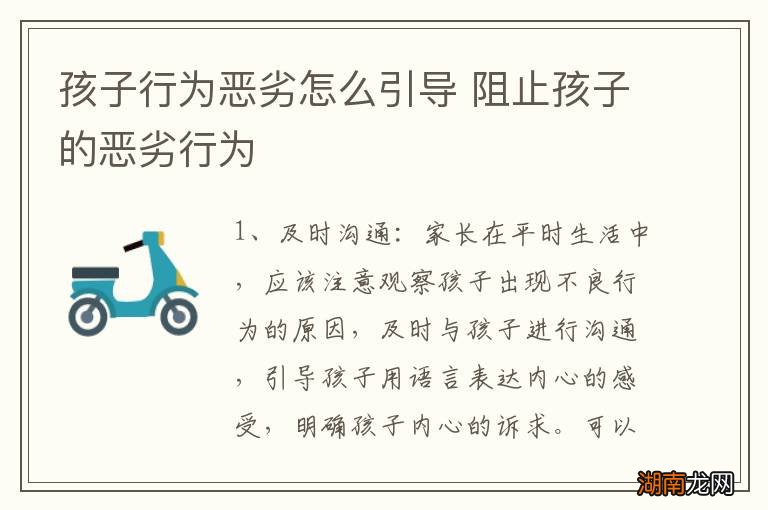 孩子行为恶劣怎么引导 阻止孩子的恶劣行为