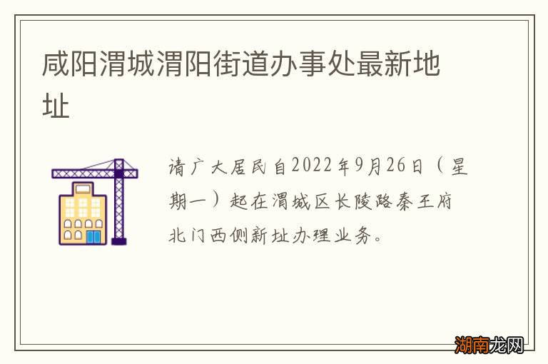 咸阳渭城渭阳街道办事处最新地址