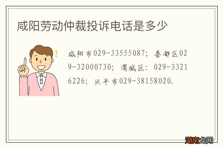咸阳劳动仲裁投诉电话是多少