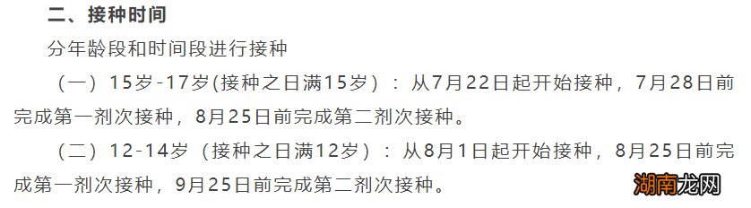 咸阳兴平未成年人新冠疫苗接种时间