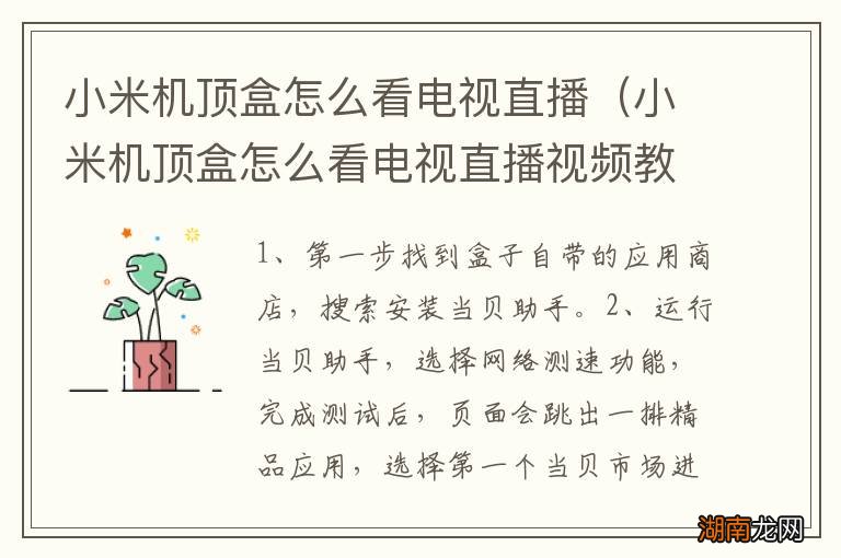 小米机顶盒怎么看电视直播视频教程 小米机顶盒怎么看电视直播