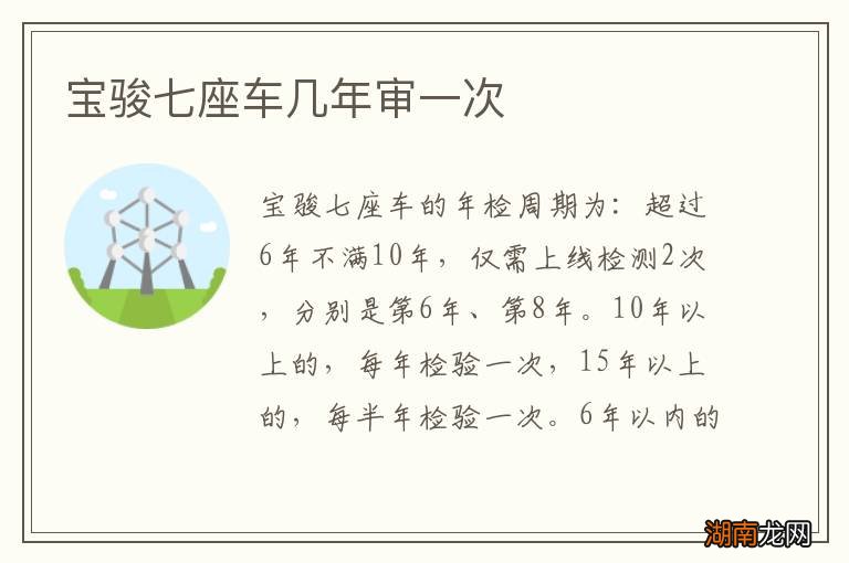 宝骏七座车几年审一次