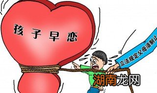 怎么开导孩子不要早恋 怎么劝导孩子不要早恋