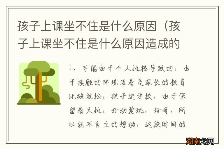 孩子上课坐不住是什么原因造成的 孩子上课坐不住是什么原因