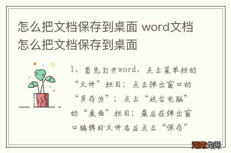 怎么把文档保存到桌面 word文档怎么把文档保存到桌面