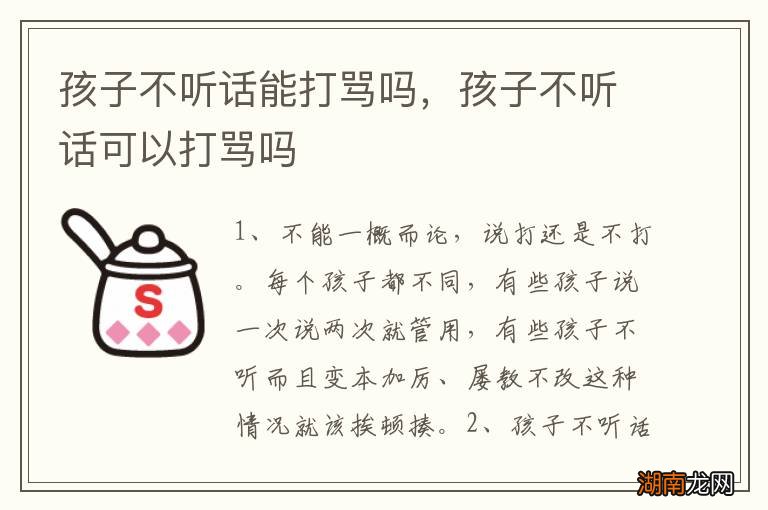 孩子不听话能打骂吗,孩子不听话可以打骂吗