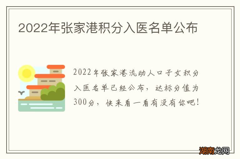 2022年张家港积分入医名单公布