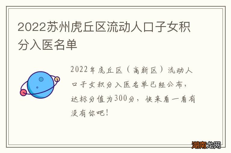 2022苏州虎丘区流动人口子女积分入医名单
