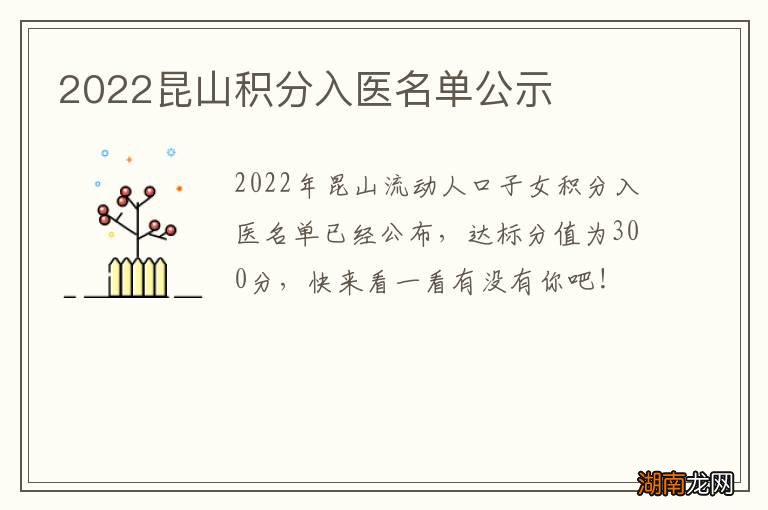 2022昆山积分入医名单公示