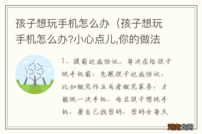 孩子想玩手机怎么办?小心点儿,你的做法决定孩子的未来 孩子想玩手机怎么办