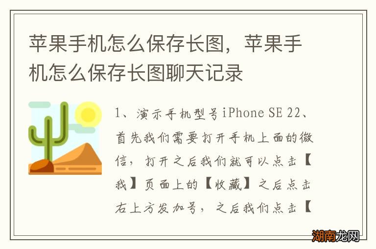 苹果手机怎么保存长图，苹果手机怎么保存长图聊天记录