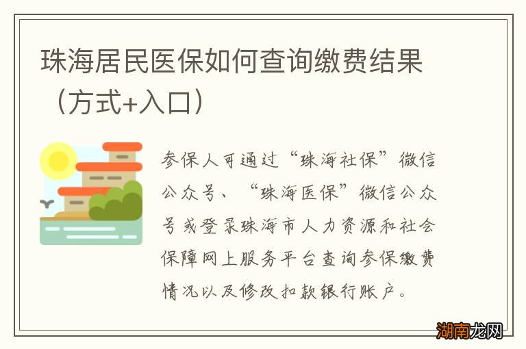 方式+入口 珠海居民医保如何查询缴费结果