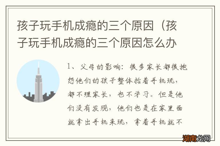 孩子玩手机成瘾的三个原因怎么办 孩子玩手机成瘾的三个原因