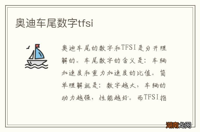 奥迪车尾数字tfsi