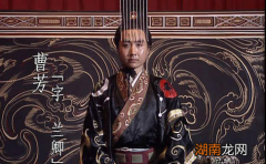 曹芳的生平如何？三国志中是如何评价他的？