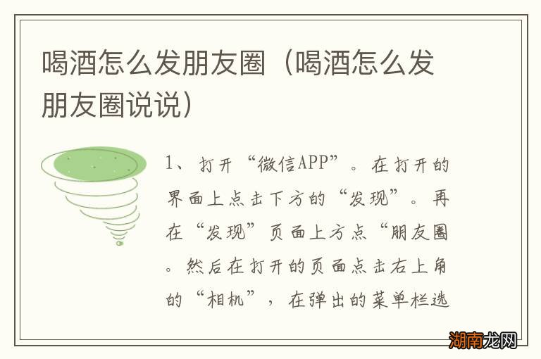 喝酒怎么发朋友圈说说 喝酒怎么发朋友圈